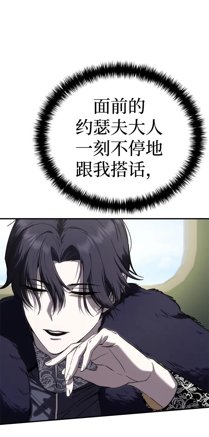 《星剑大师》第18话 第44页