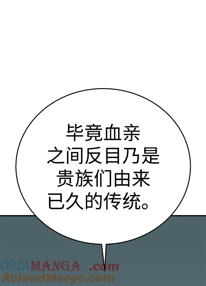《星剑大师》第18话 第13页