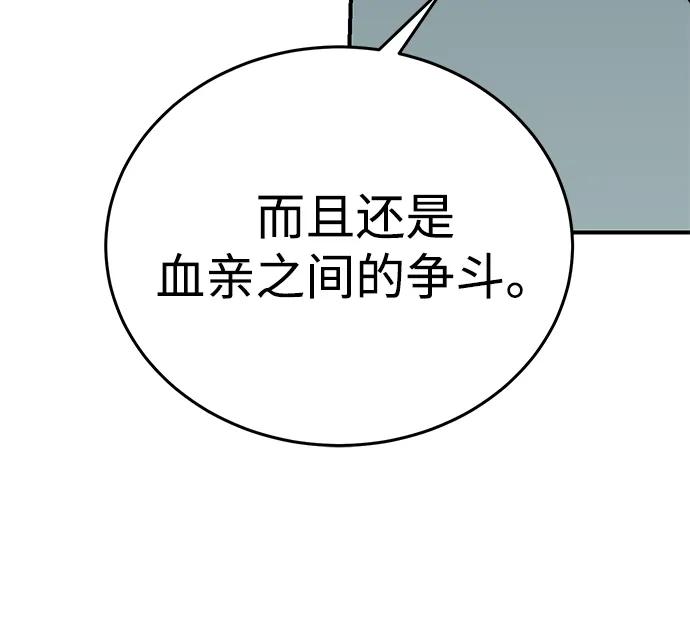 《星剑大师》第18话 第12页