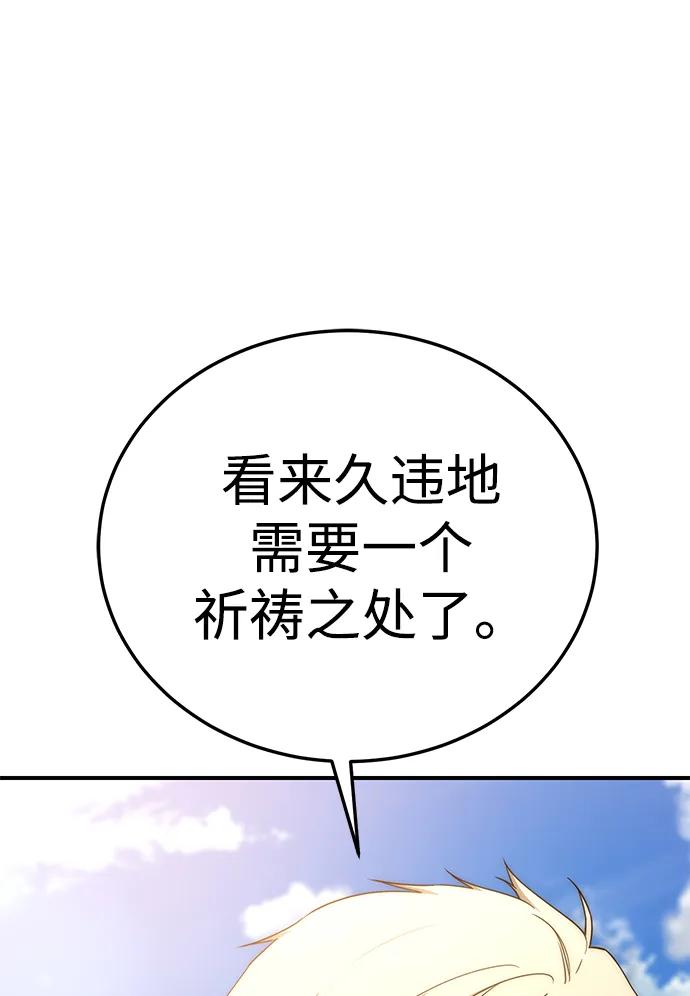 《星剑大师》第18话 第98页