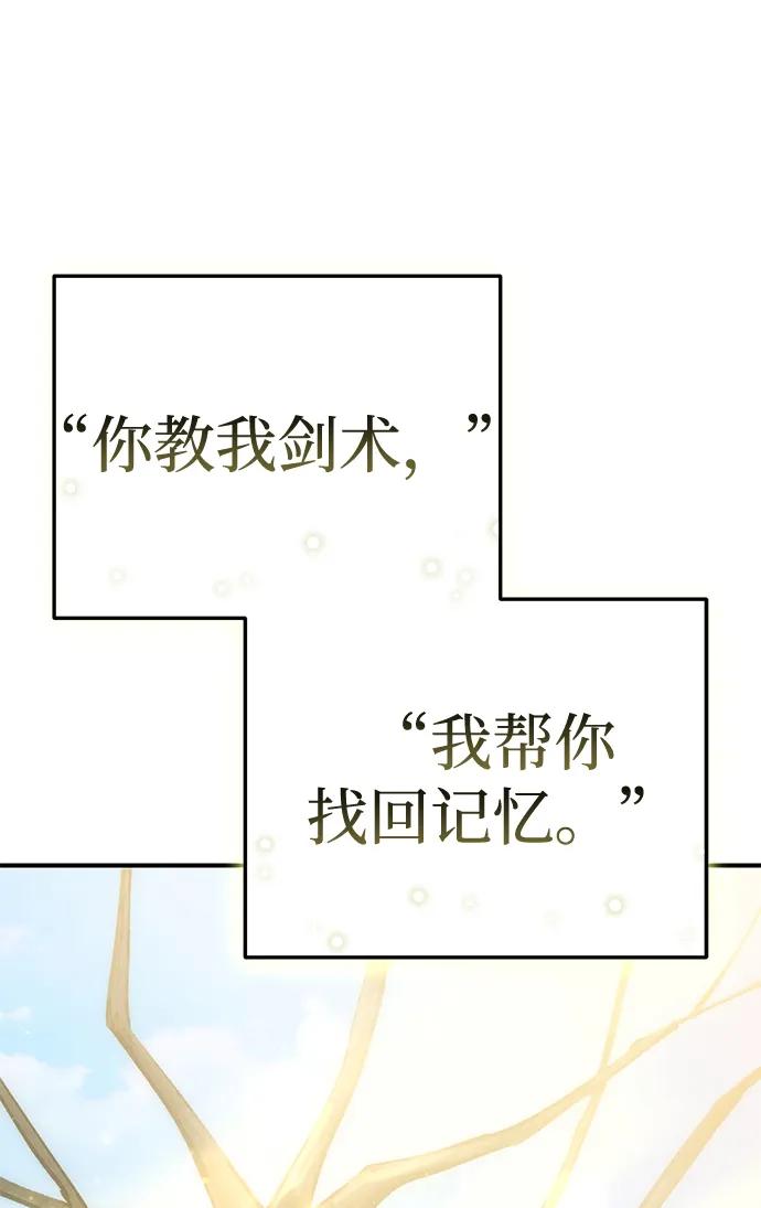 《星剑大师》第18话 第100页