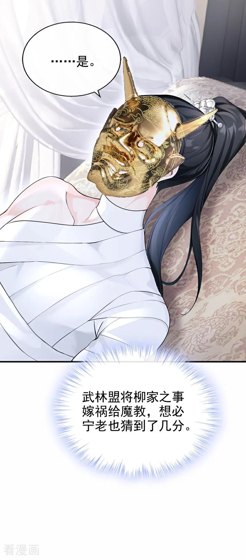 《快穿系统：反派大佬不好惹》第187话 他真傻…… 第38页