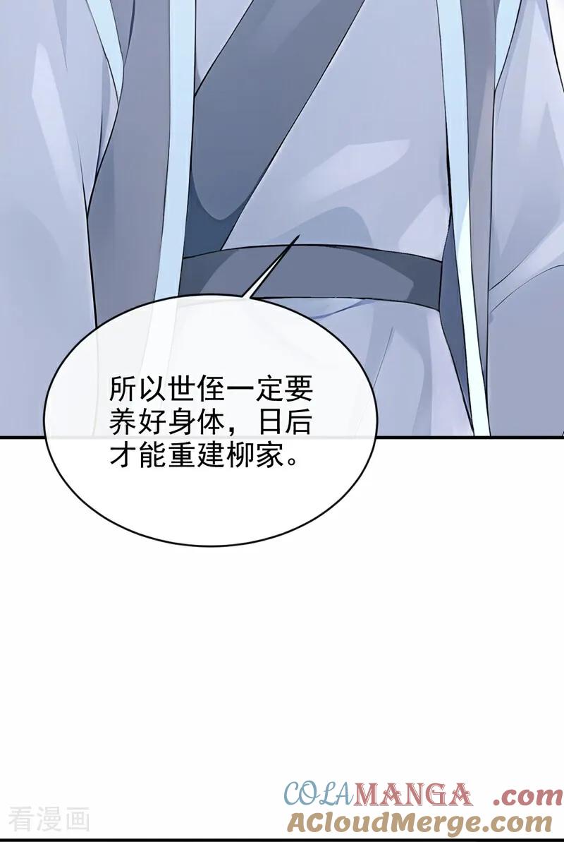 《快穿系统：反派大佬不好惹》第187话 他真傻…… 第37页