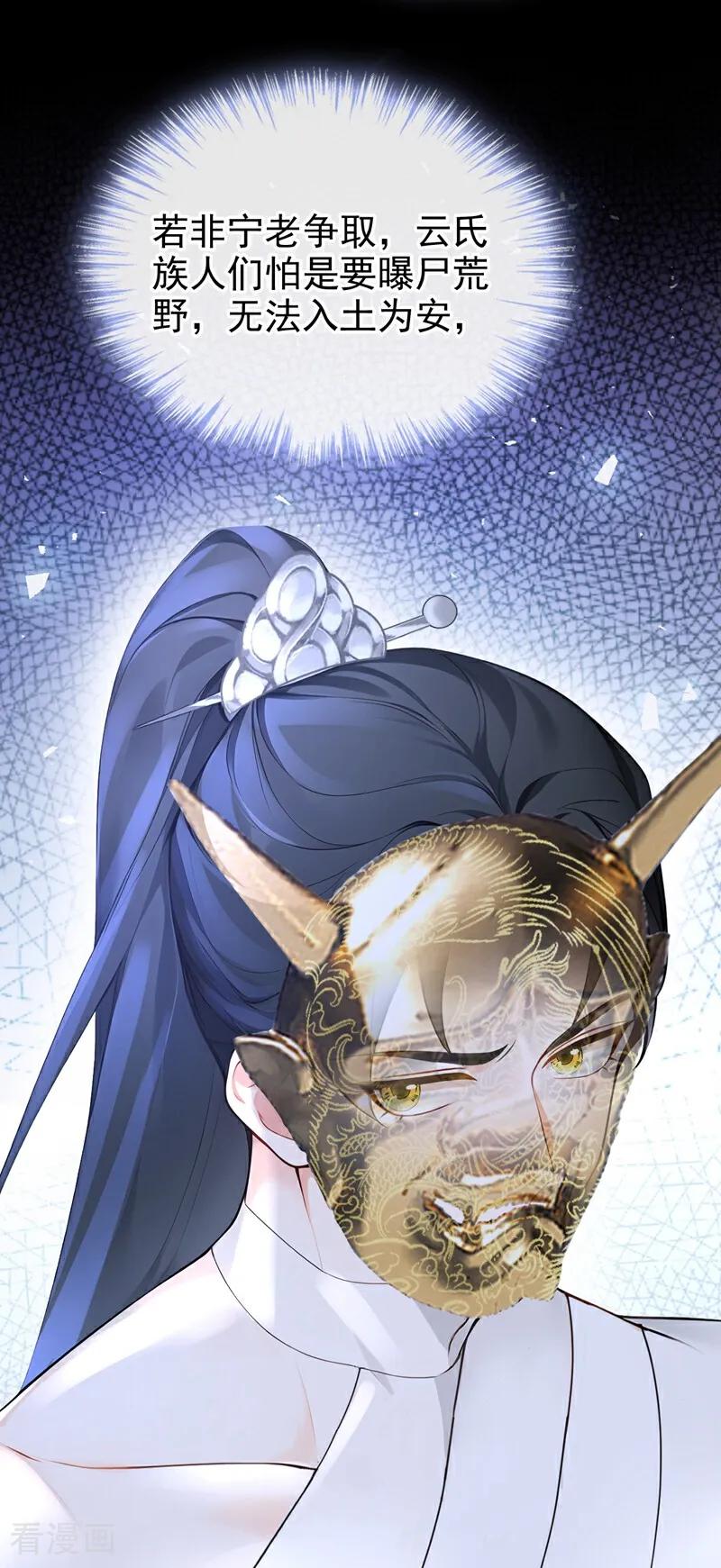 《快穿系统：反派大佬不好惹》第187话 他真傻…… 第33页