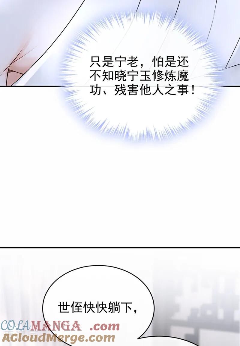 《快穿系统：反派大佬不好惹》第187话 他真傻…… 第34页