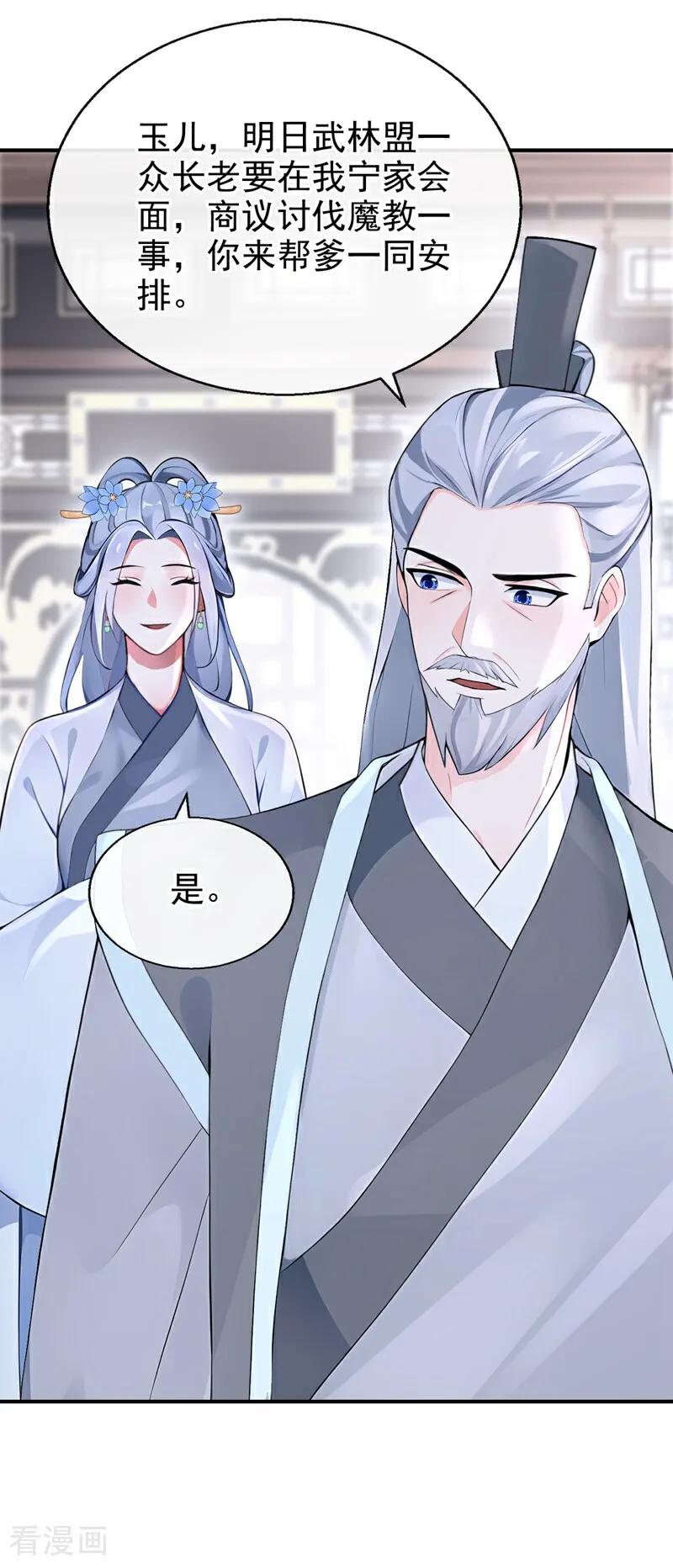 《快穿系统：反派大佬不好惹》第187话 他真傻…… 第39页