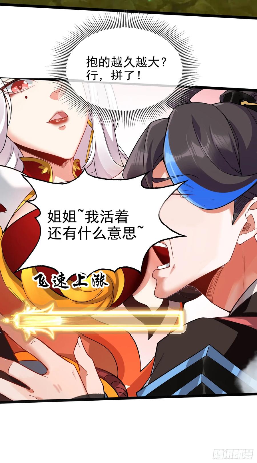 仙子饶命 - 001-野外助大姐，突破瓶颈！ - 第36张图