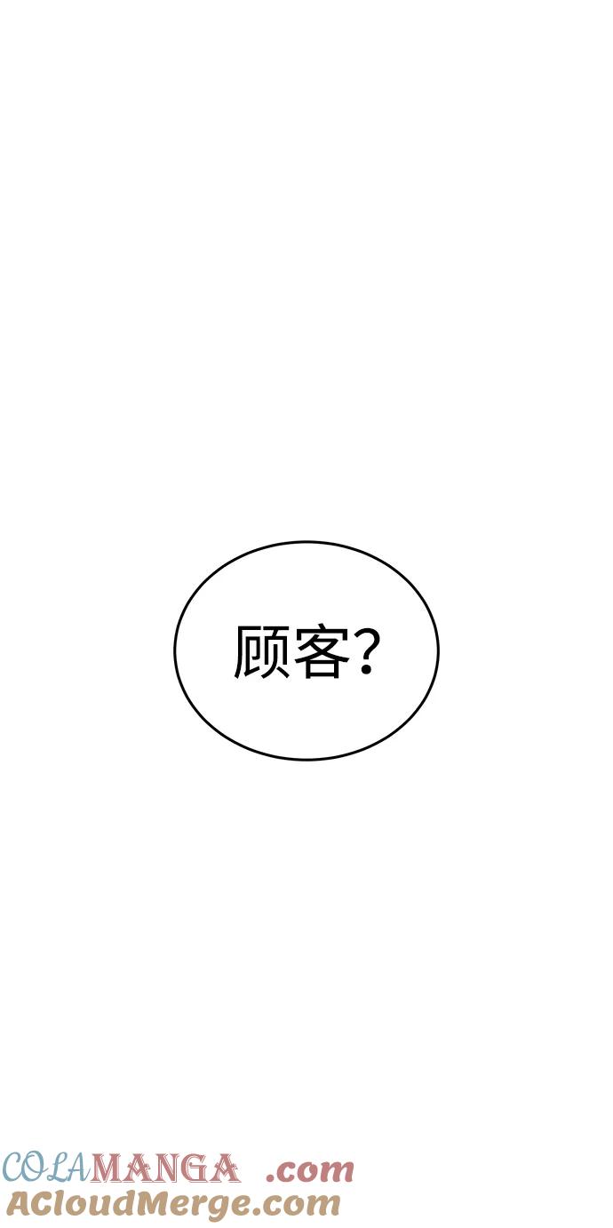 《星剑大师》第1话 第97页