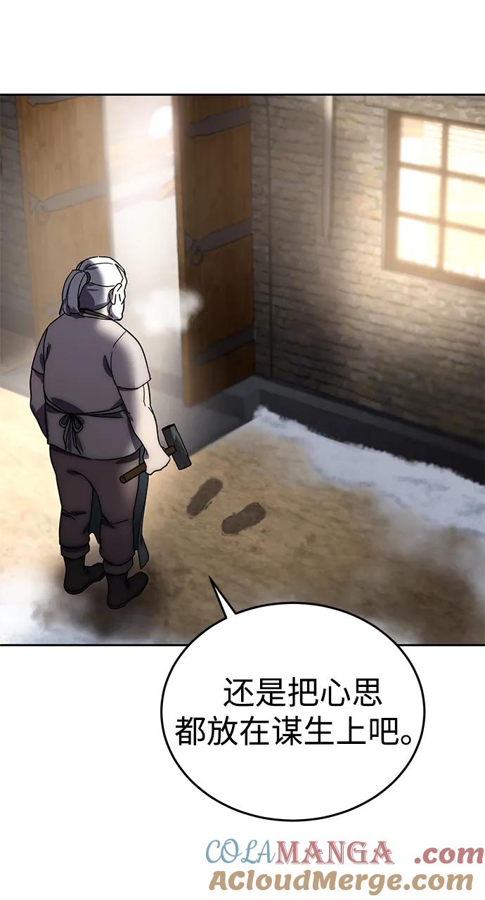 《星剑大师》第1话 第53页
