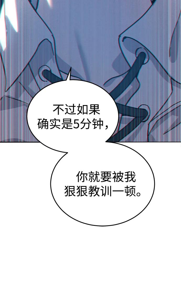 《星剑大师》第1话 第84页