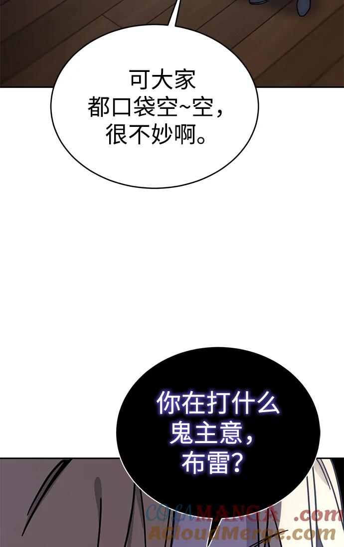 《星剑大师》第1话 第137页