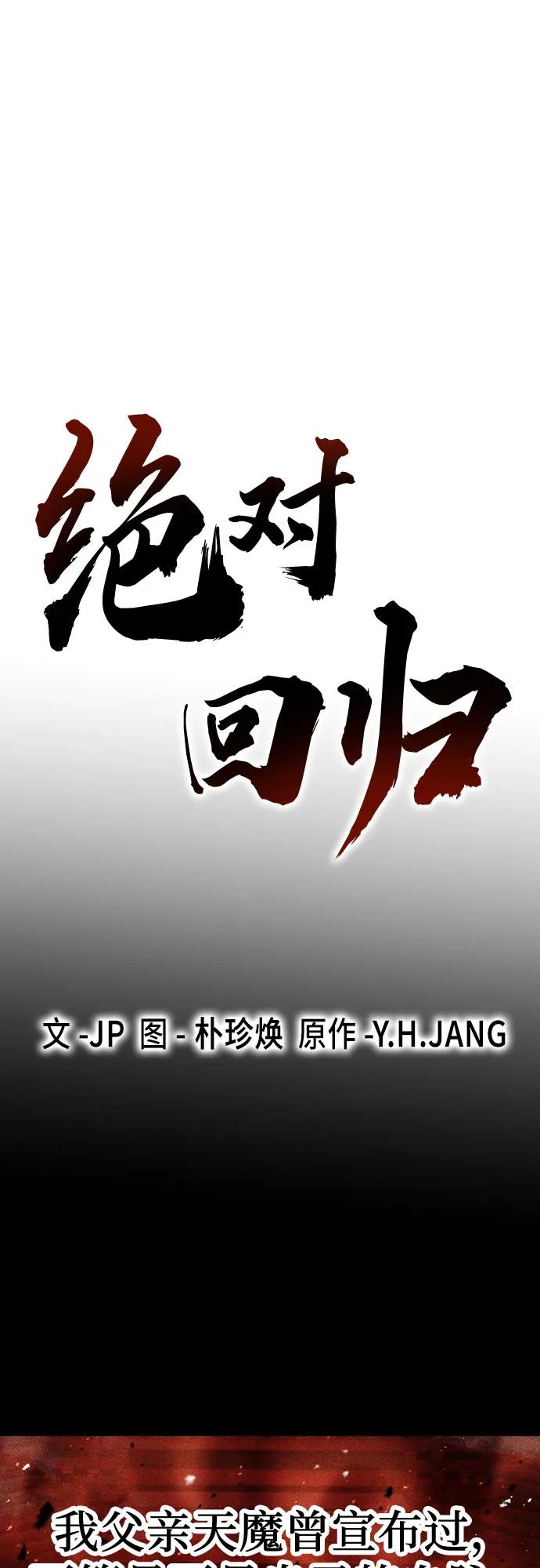 绝对回归 第2话 第2页