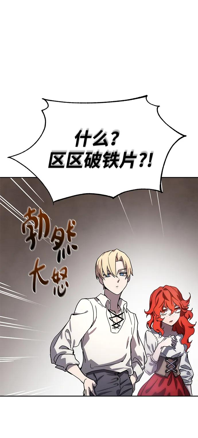 《星剑大师》第1话 第38页