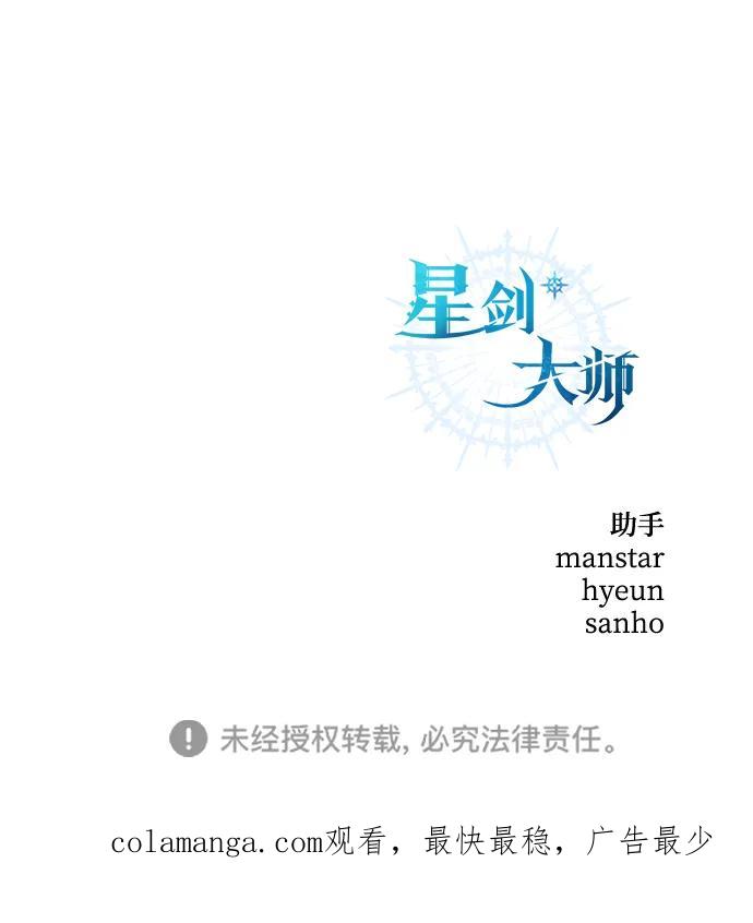 《星剑大师》第1话 第196页