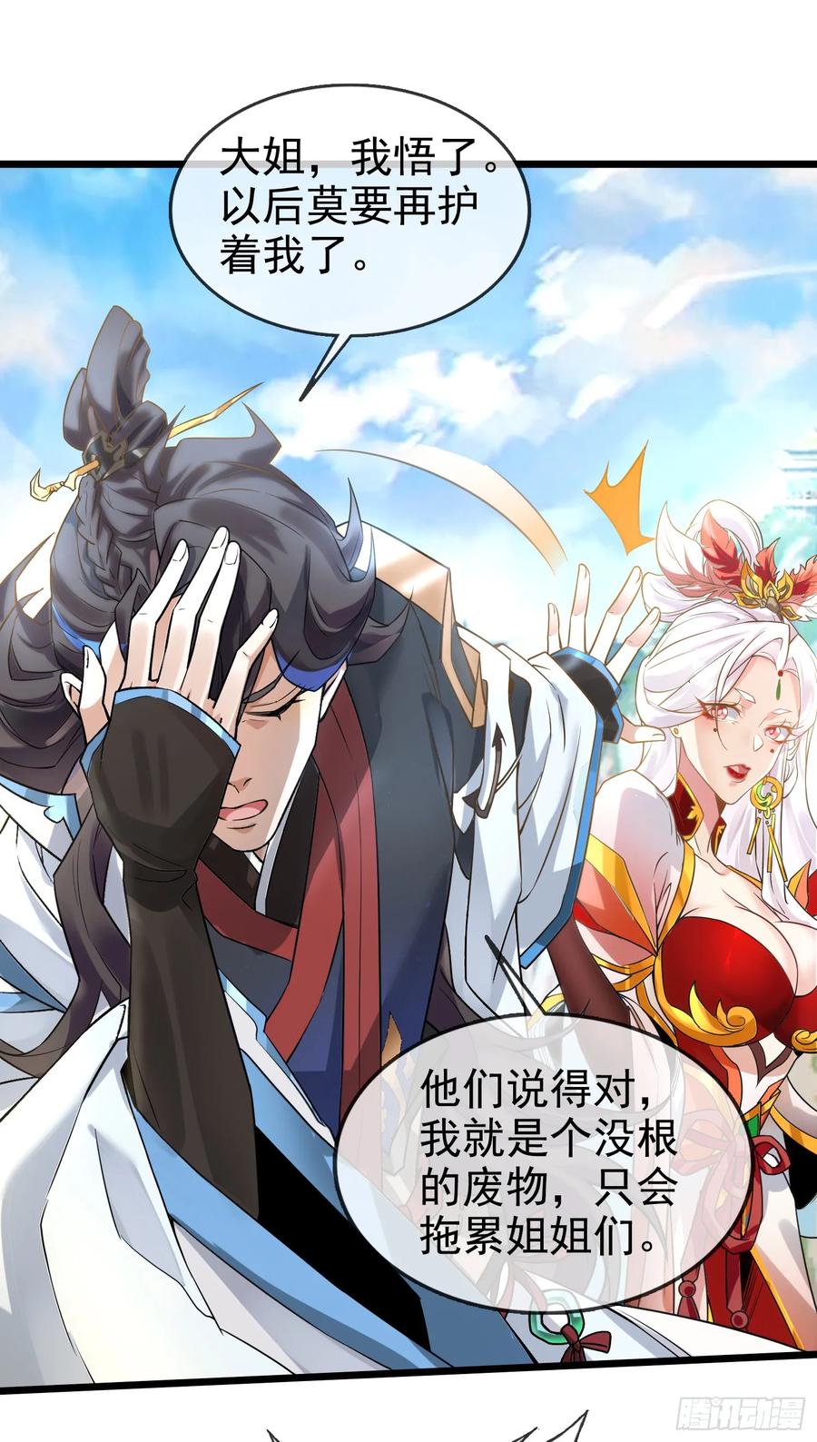 仙子饶命 - 001-野外助大姐，突破瓶颈！ - 第27张图