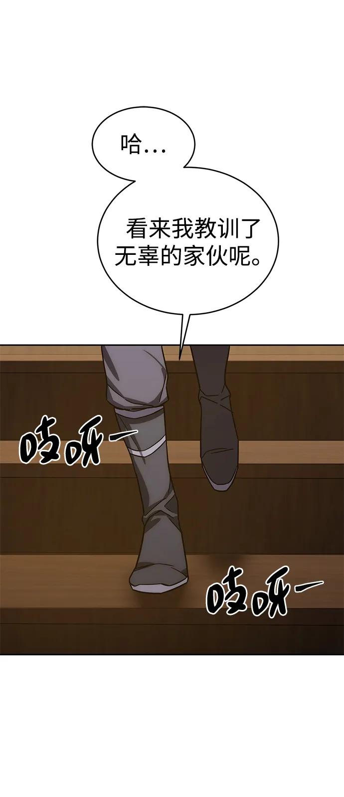 《星剑大师》第1话 第131页