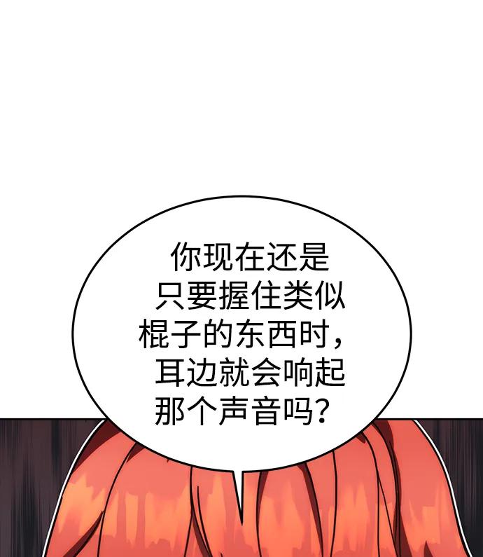 《星剑大师》第1话 第23页