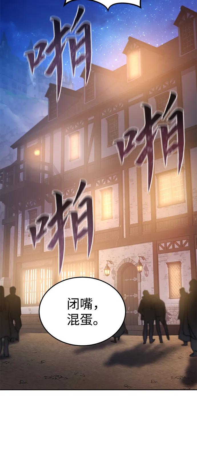 《星剑大师》第1话 第114页
