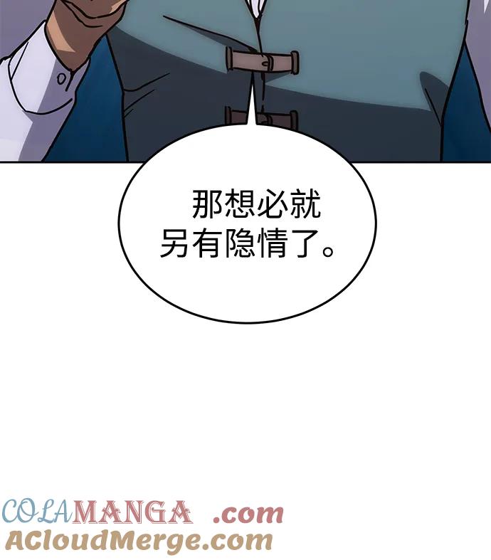《星剑大师》第1话 第173页