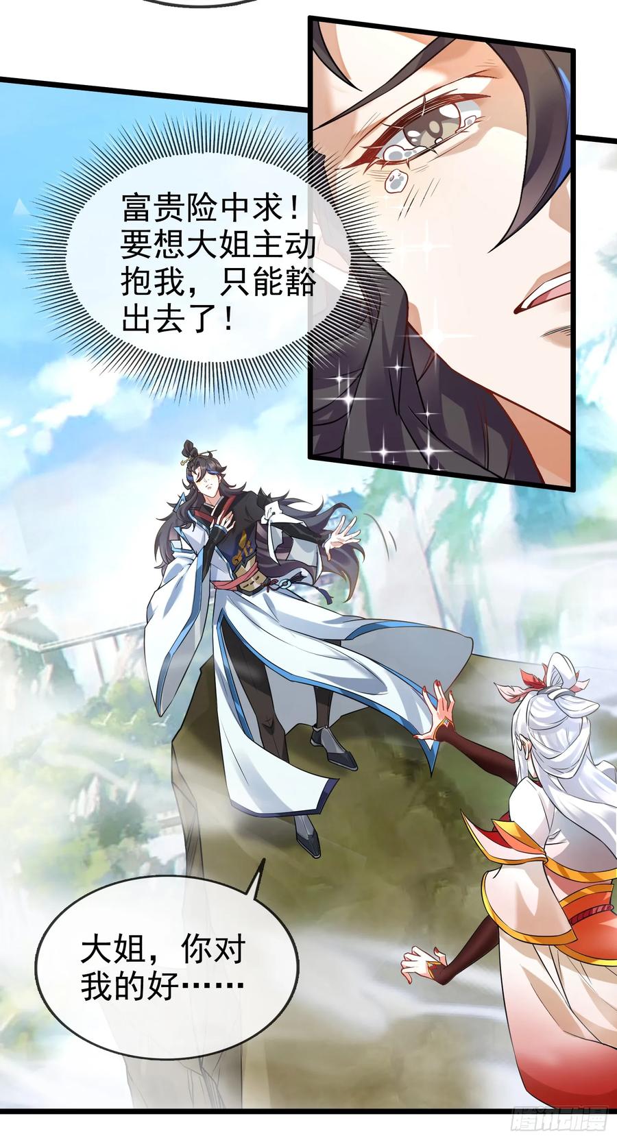 仙子饶命 - 001-野外助大姐，突破瓶颈！ - 第29张图