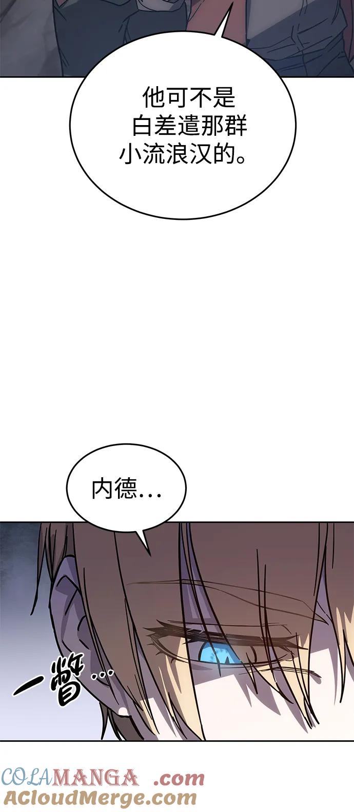 《星剑大师》第1话 第153页