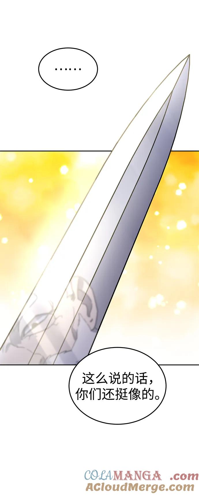 《星剑大师》第1话 第57页