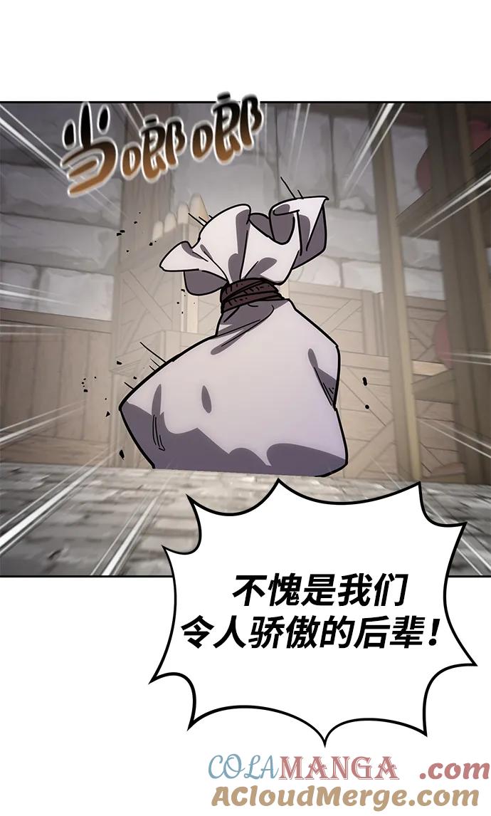 《星剑大师》第1话 第149页