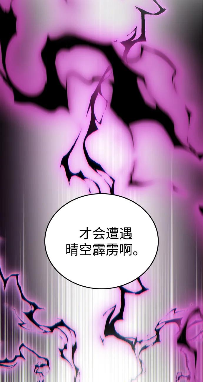 《星剑大师》第1话 第26页