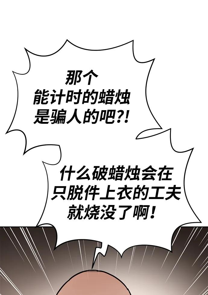《星剑大师》第1话 第75页
