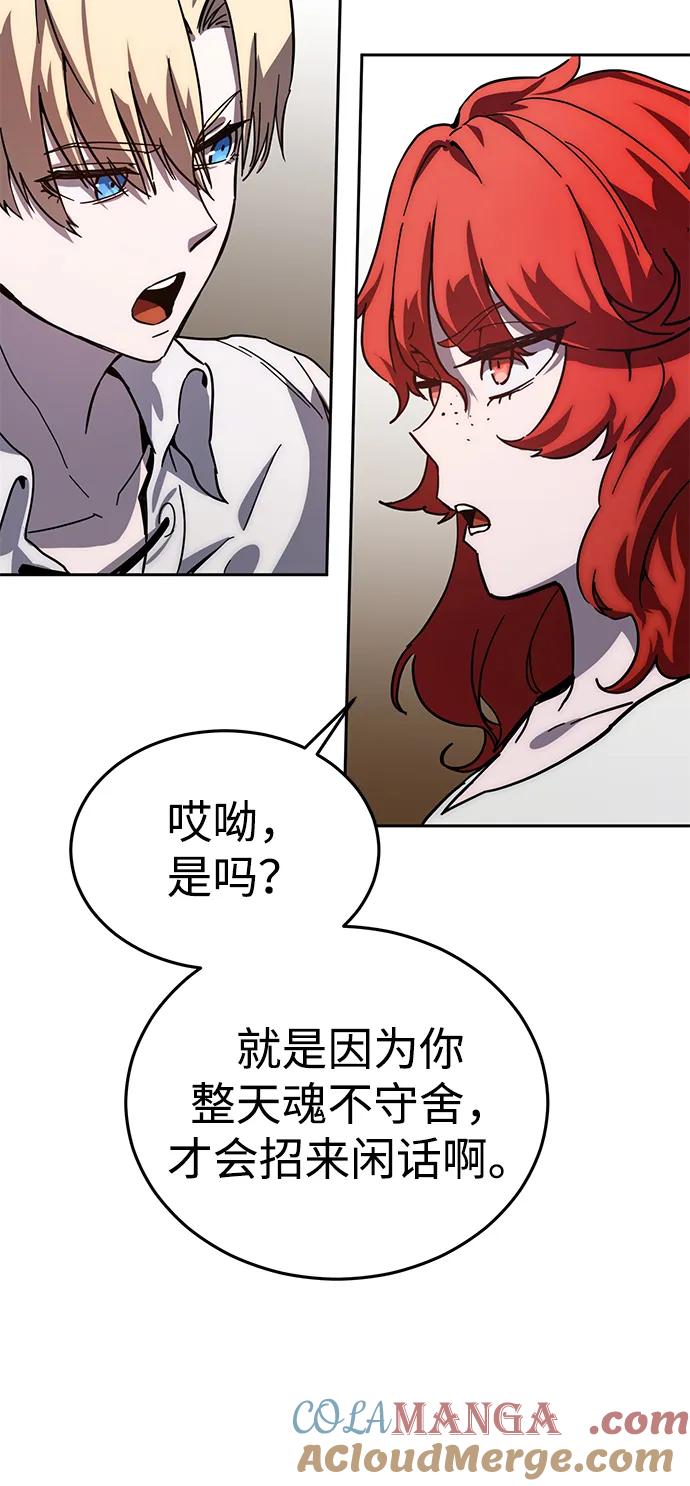 《星剑大师》第1话 第21页
