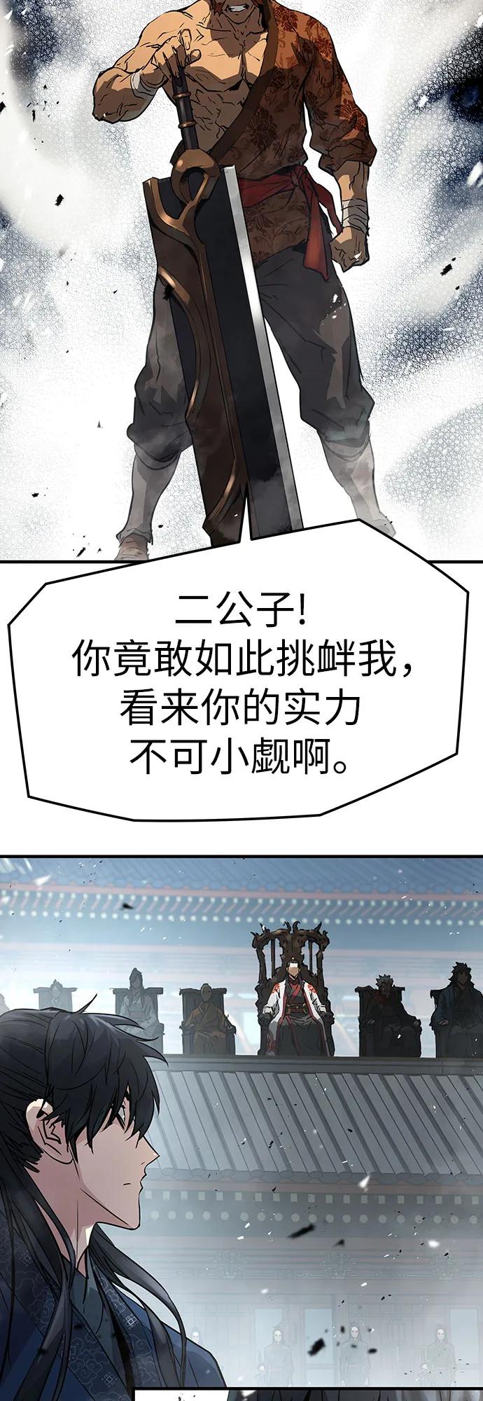 绝对回归 第2话 第24页