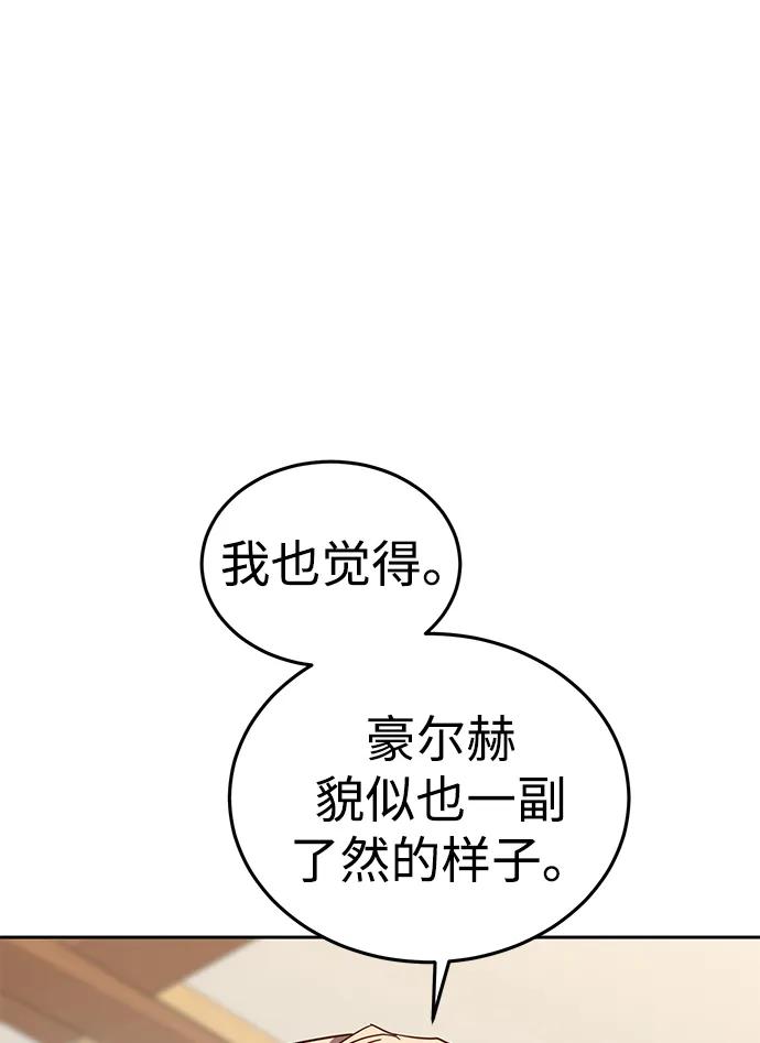《星剑大师》第1话 第170页