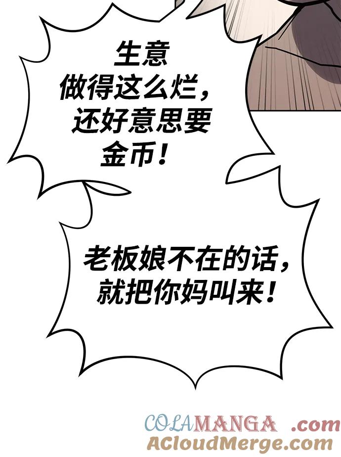 《星剑大师》第1话 第73页