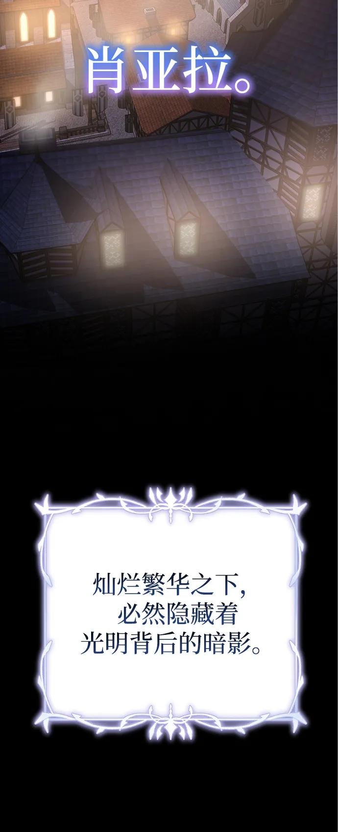 《星剑大师》第1话 第63页