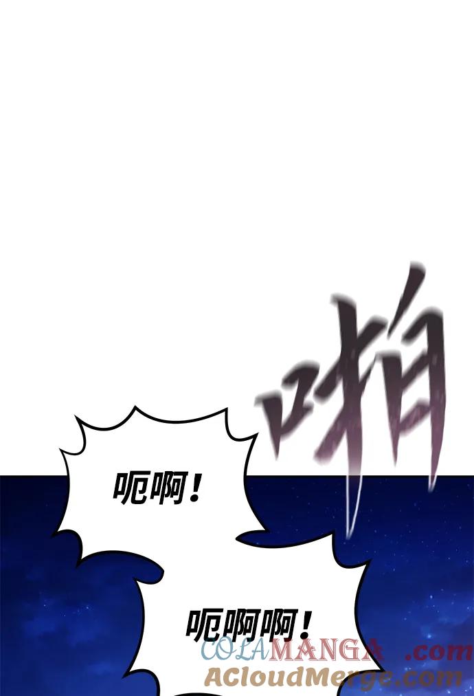 《星剑大师》第1话 第113页