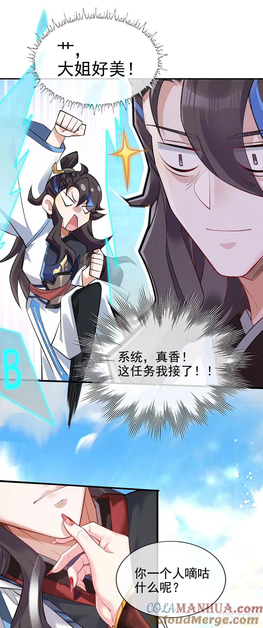 仙子饶命 - 001-野外助大姐，突破瓶颈！ - 第25张图