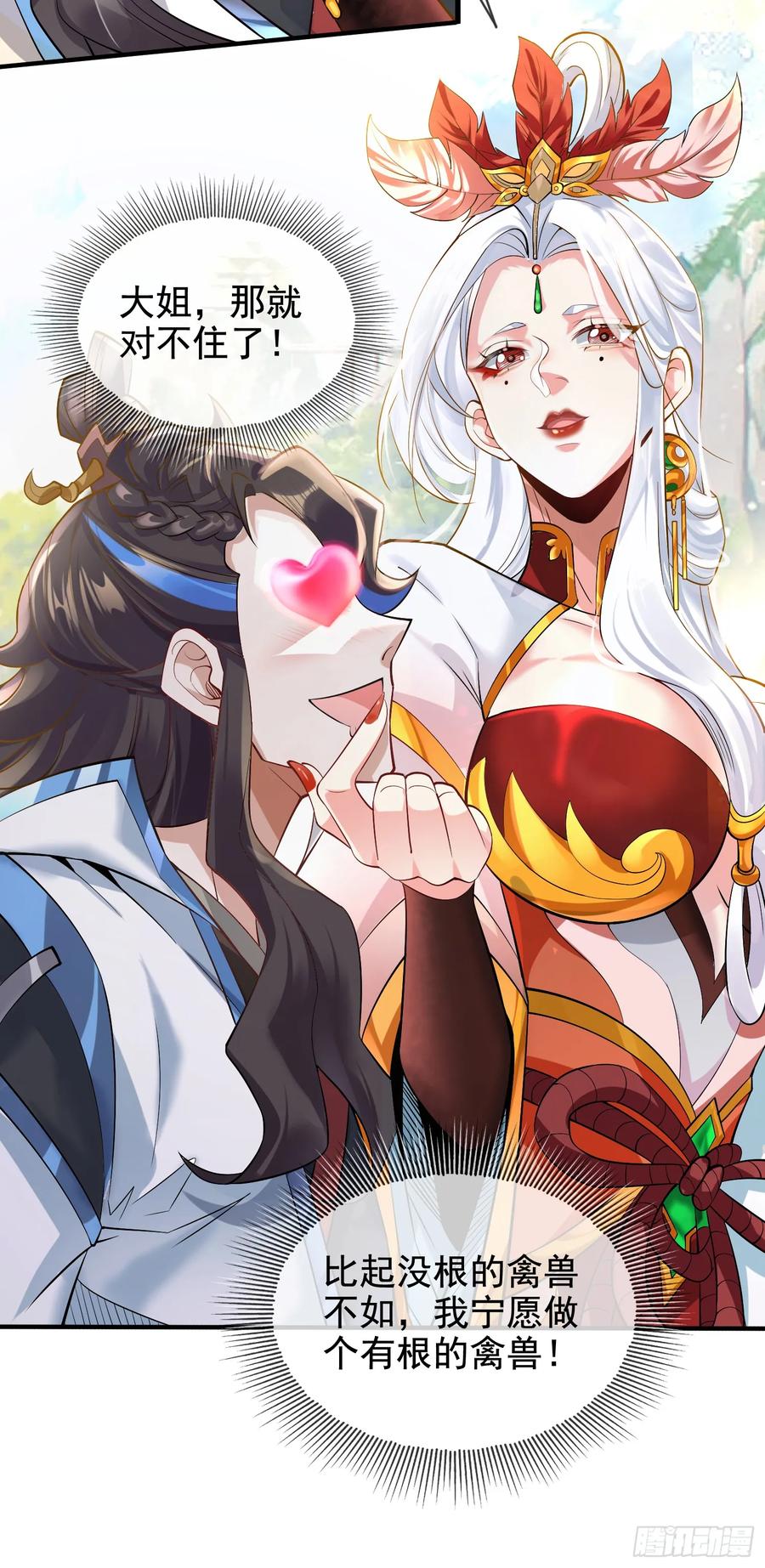 仙子饶命 - 001-野外助大姐，突破瓶颈！ - 第26张图