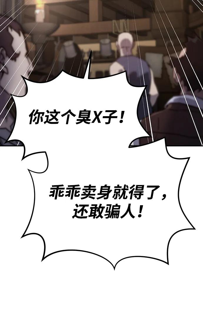 《星剑大师》第1话 第67页