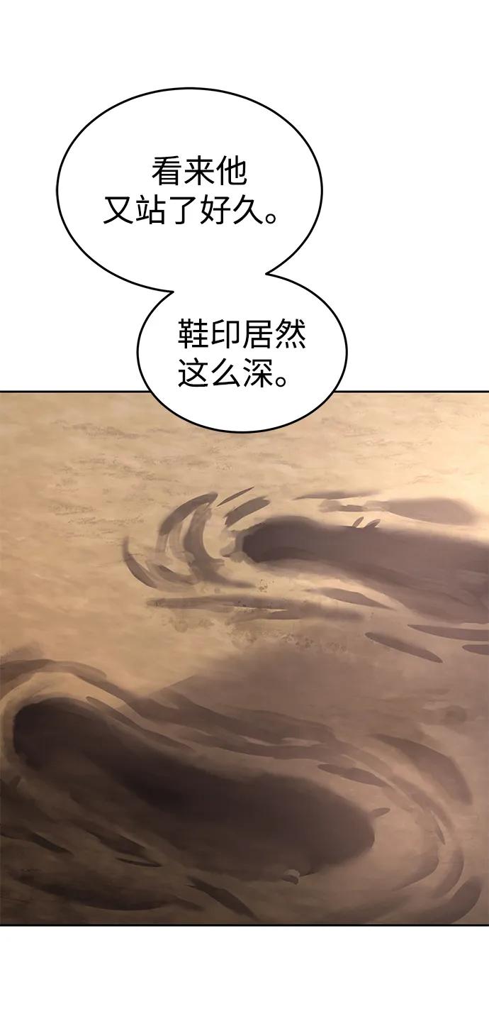 《星剑大师》第1话 第52页