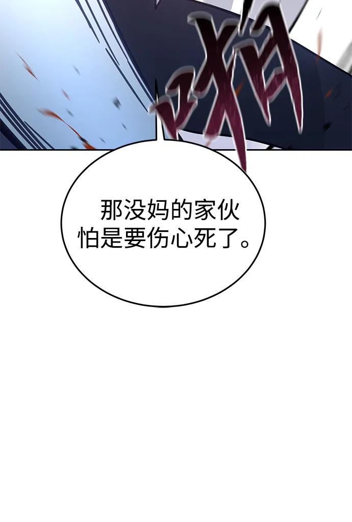 《星剑大师》第1话 第112页