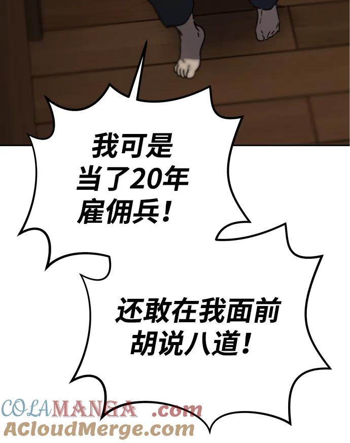 《星剑大师》第1话 第69页