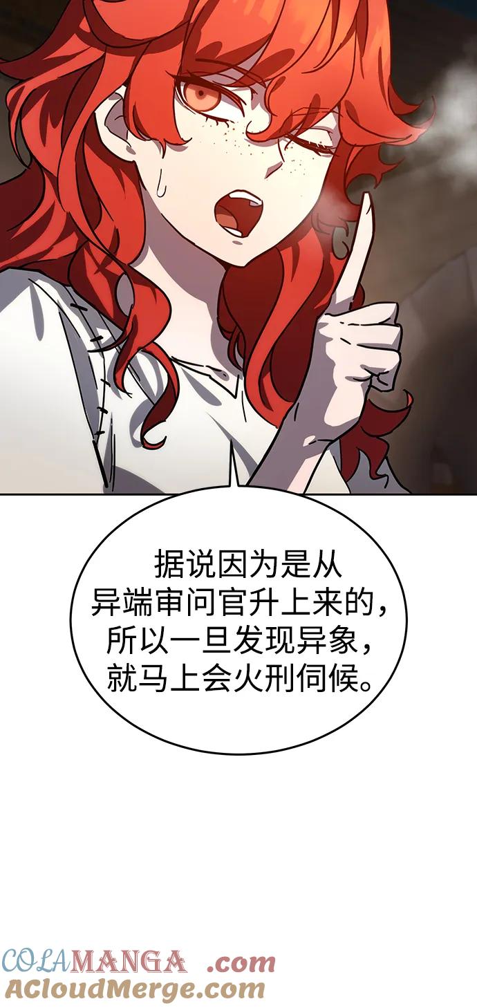 《星剑大师》第1话 第29页