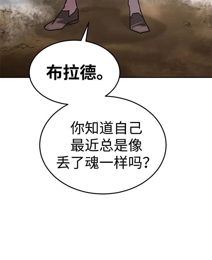 《星剑大师》第1话 第19页