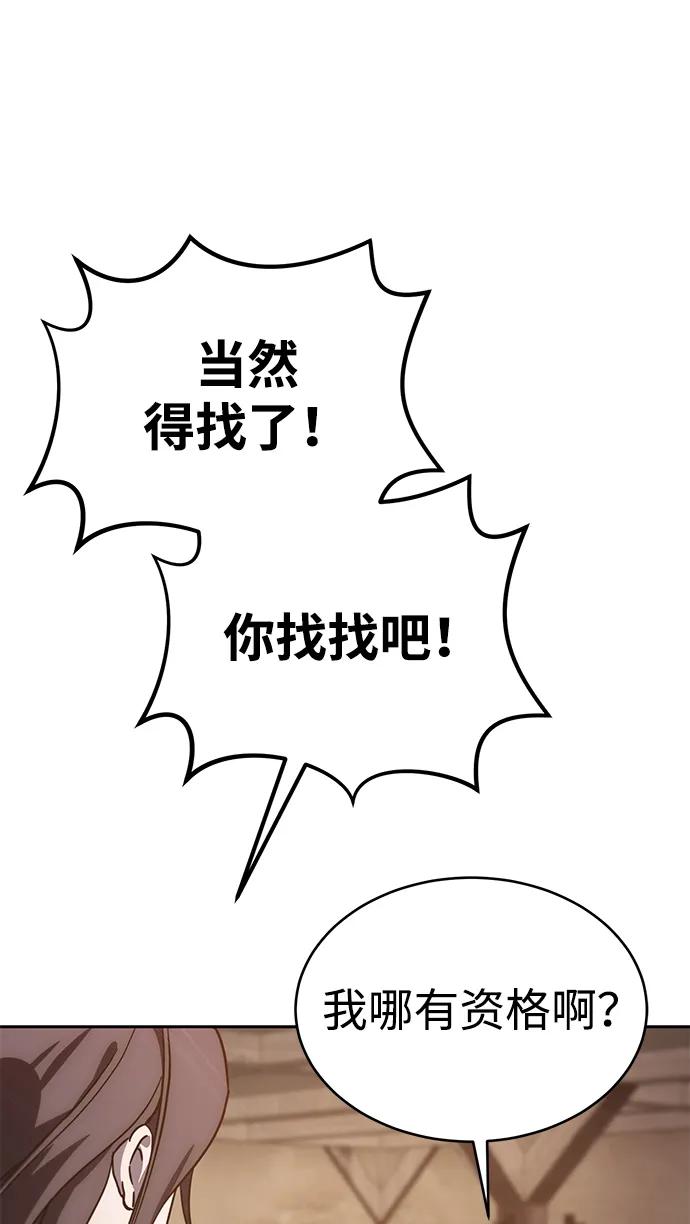 《星剑大师》第1话 第123页