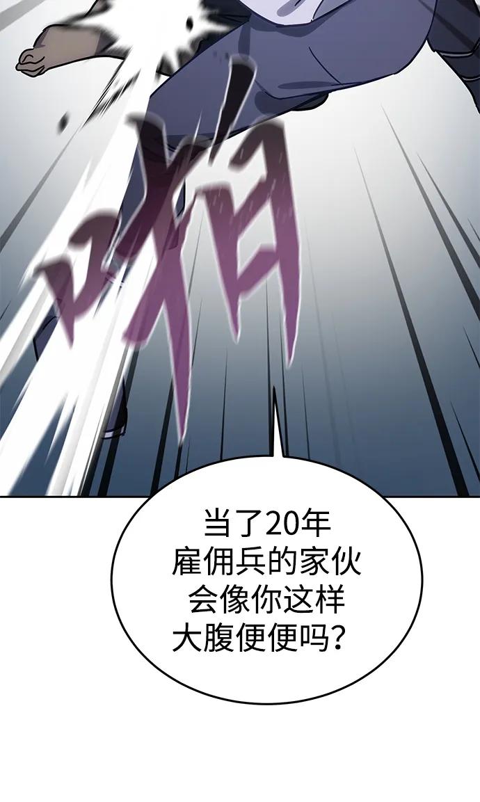 《星剑大师》第1话 第110页
