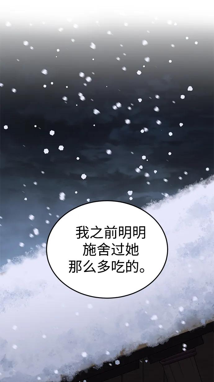 《星剑大师》第1话 第48页