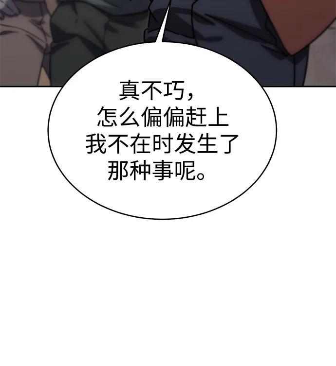 《星剑大师》第1话 第135页