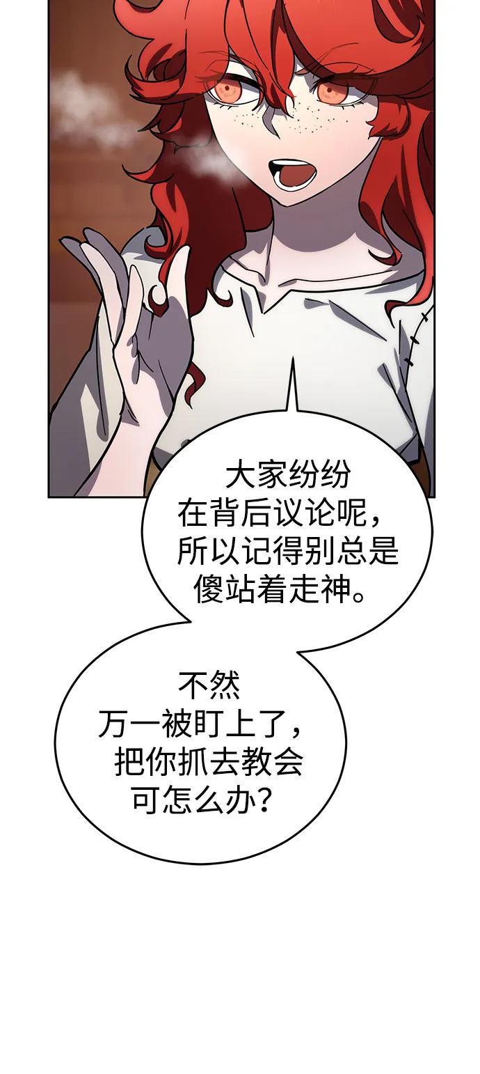 《星剑大师》第1话 第32页