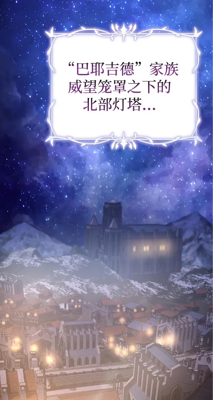 《星剑大师》第1话 第62页