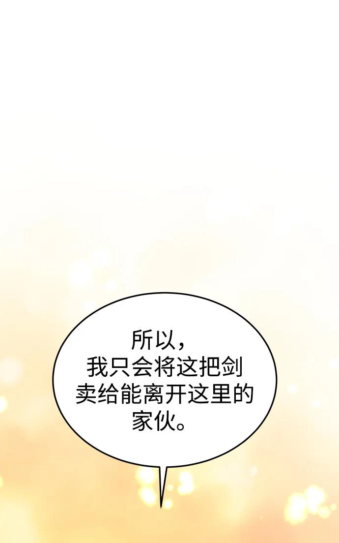 《星剑大师》第1话 第55页